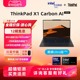 【新品首发】ThinkPad X1 Carbon英特尔Evo酷睿Ultra7/5 2.8K OLED 32G高端商务轻薄办公手提笔记本电脑官方