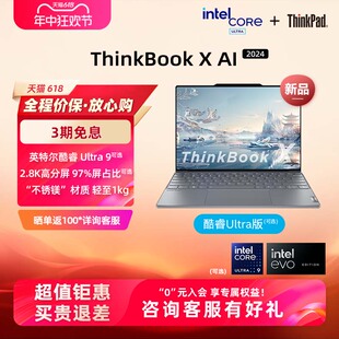 ThinkPadThinkBookX英特尔Evo酷睿Ultra9 32G 1T固态13.5英寸2.8k触控屏商务办公学生笔记本电脑轻薄本官方