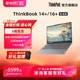 【烈儿宝贝直播间】ThinkPad联想ThinkBook 14+/16+AMD锐龙R7 8845H游戏级处理器32G1T3K轻薄便携笔记本
