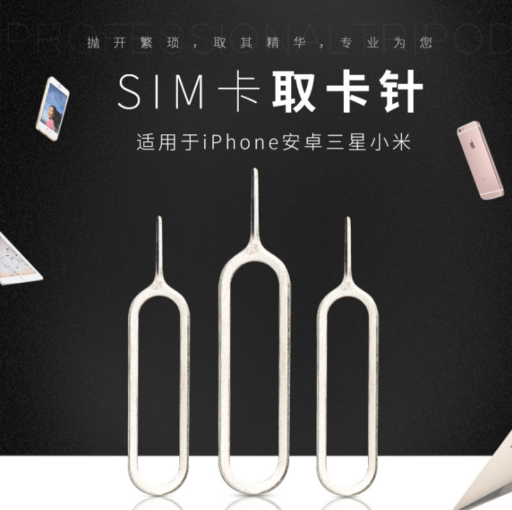 特价手机卡卡_苹果针6p手机针取卡针iphone7plus顶卡针换卡卡槽针5s