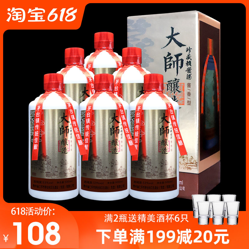 利波53度贵州珍藏赖酱酱香型整箱6瓶特价粮食国产白酒