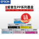 爱普生EPSON光盘打印刻录机原装墨盒适用PP50/100六色分体墨盒