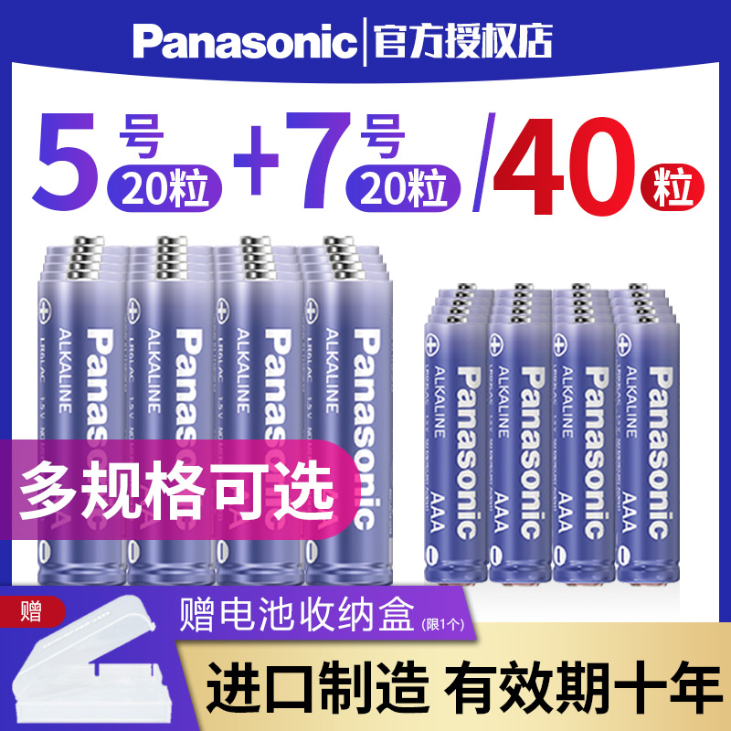 进口松下电池5号碱性7号玩具智能密码指纹门锁批发空调电视机遥控器鼠标家用闹钟挂钟五七号