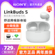 Sony/索尼LinkBuds S真无线蓝牙耳机主动降噪入耳式运动旗舰高端