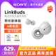 【6期免息】Sony/索尼 LinkBuds 真无线蓝牙耳机入耳式开放耳机