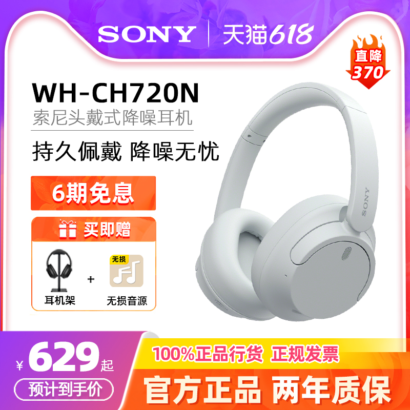Sony/索尼 WH-CH720N