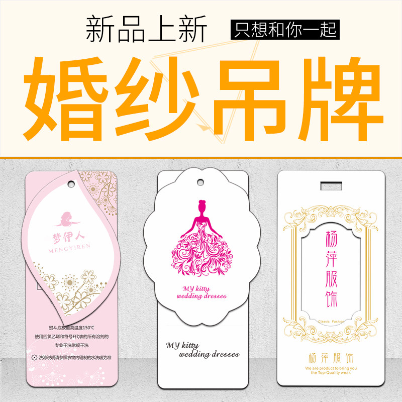 得美 吊牌定做婚纱服装吊牌店标签定制logo卡片印刷女装衣服挂牌