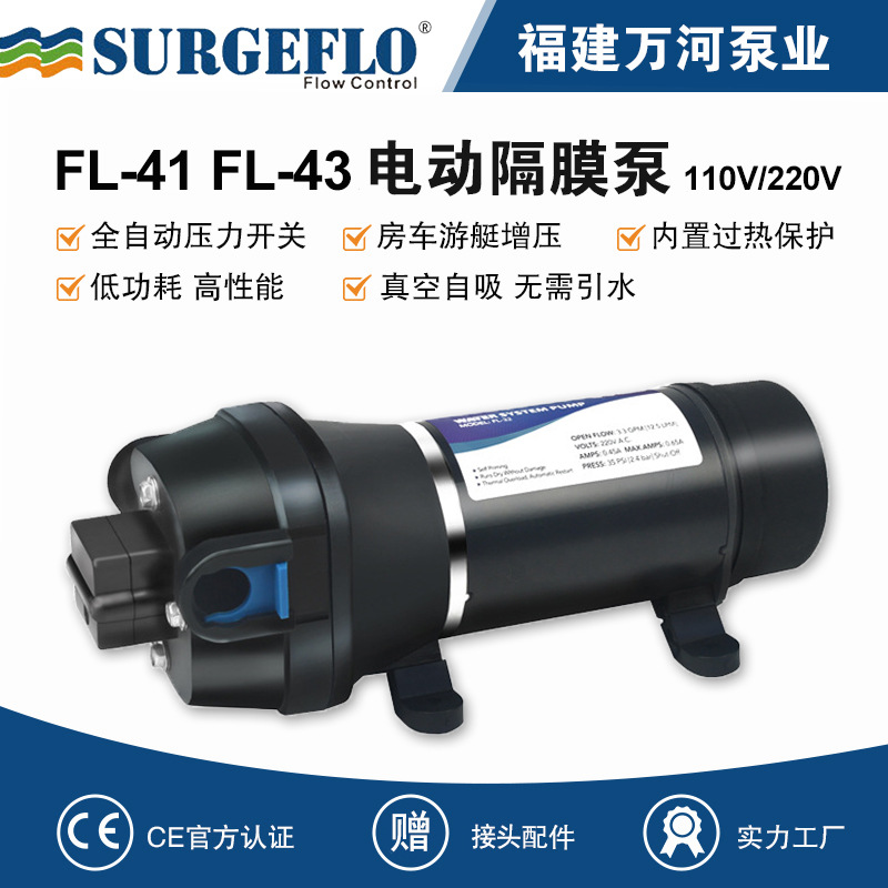 FL-43大流量灌装水泵110V220V家用自吸隔膜泵洗碗机洗衣机增压泵