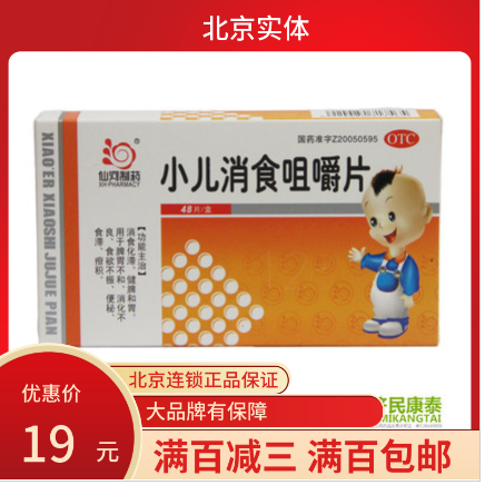 小儿消食咀嚼片48片健脾消食 消化不良 食欲不振 便秘 实体店正品