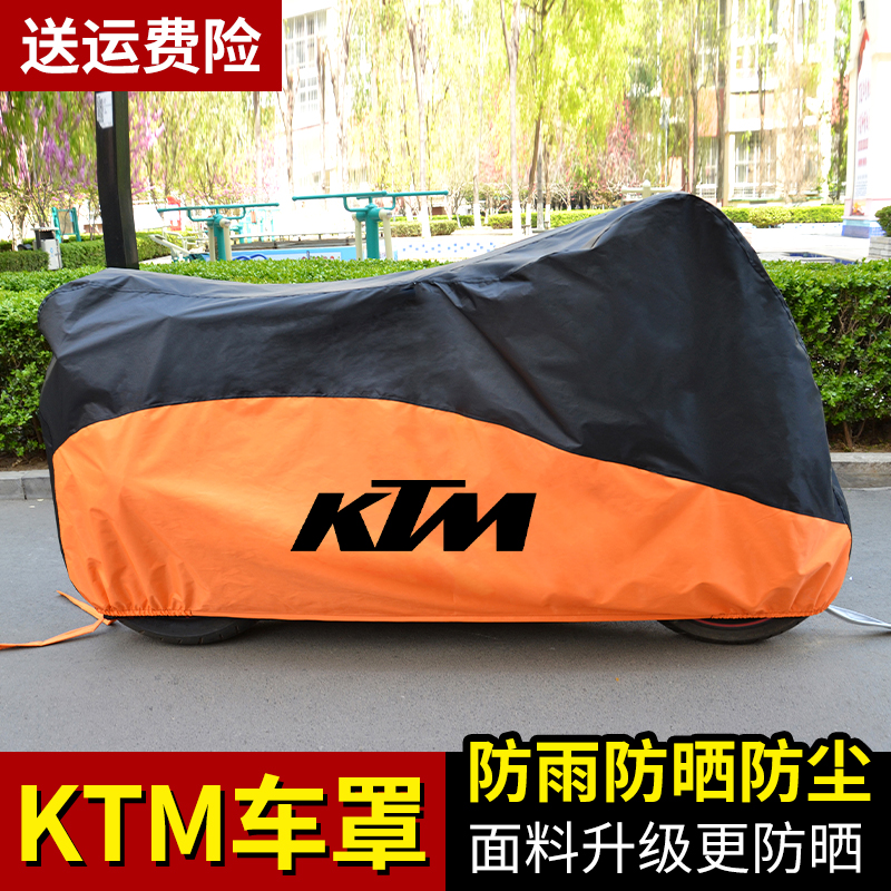 适用KTM200/390/690DUKE/1190/1090ADVENTUER防雨防晒车罩车衣