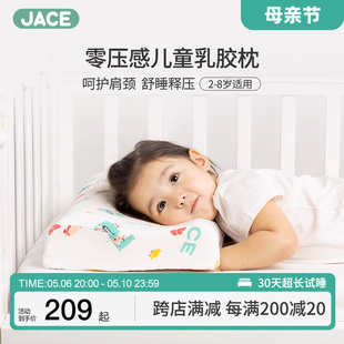 JACE泰国进口学生儿童乳胶枕头2-6-8岁以上婴儿宝宝枕芯四季通用