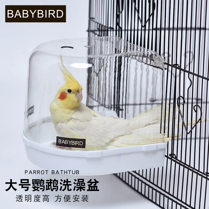 鸟用大号洗澡盒浴盆小鸟洗澡器八哥玄凤牡丹虎皮鹦鹉用品玩具神器