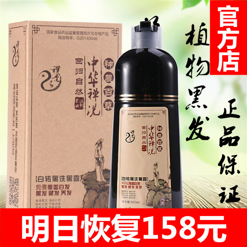 植染魅官方店正品中华禅洗白转黑植物染发剂一洗黑神洗发水纯黑露