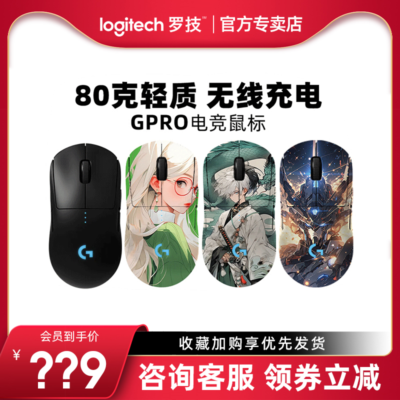 罗技GPRO WIRELESS无线鼠标职业电竞GPW狗屁王无线充电二代GPRO