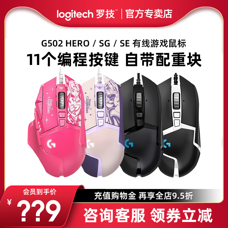 罗技G502hero主宰者有线鼠标RGB背光宏编程电脑吃鸡游戏鼠标se