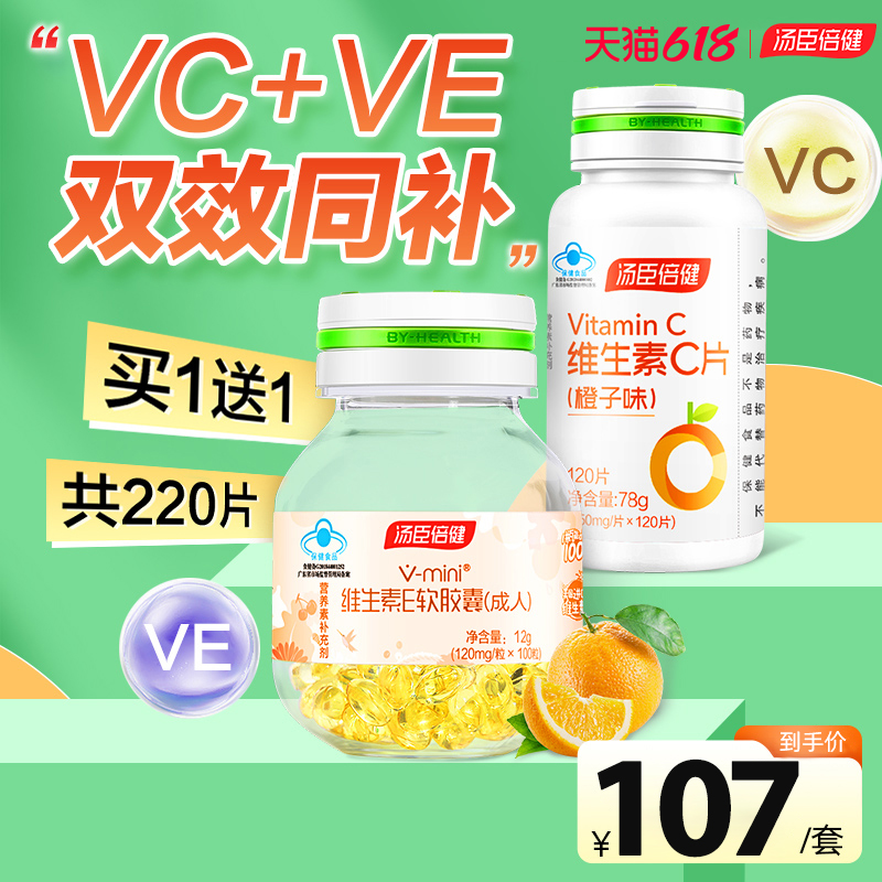 汤臣倍健维生素c咀嚼片维生素e软胶