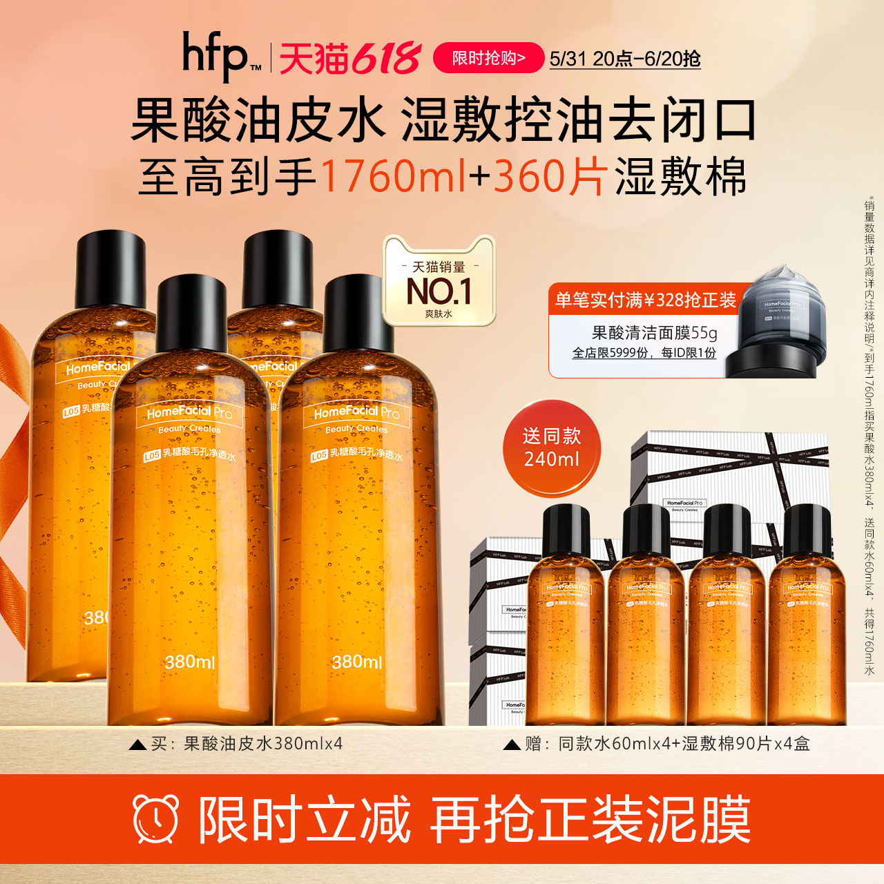 hfp水乳4瓶装乳糖酸金盏花湿敷爽