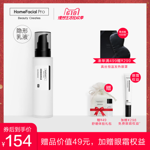 HomeFacialPro 低聚糖保湿乳液 夏季补水 控油清爽肤不油腻