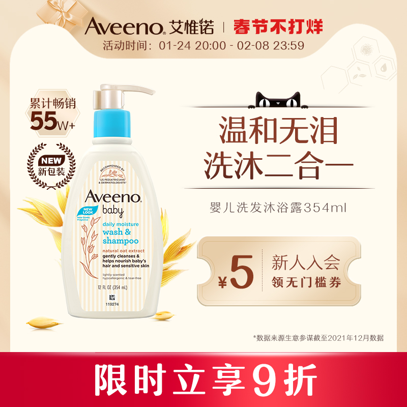 Aveeno艾惟诺官方宝宝洗护婴儿保湿洗发水儿童洗发沐浴露二合一