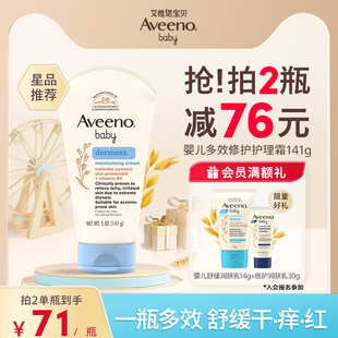 Aveeno艾惟诺/艾维诺婴儿多效修护宝宝春夏水润保湿护理面霜141g