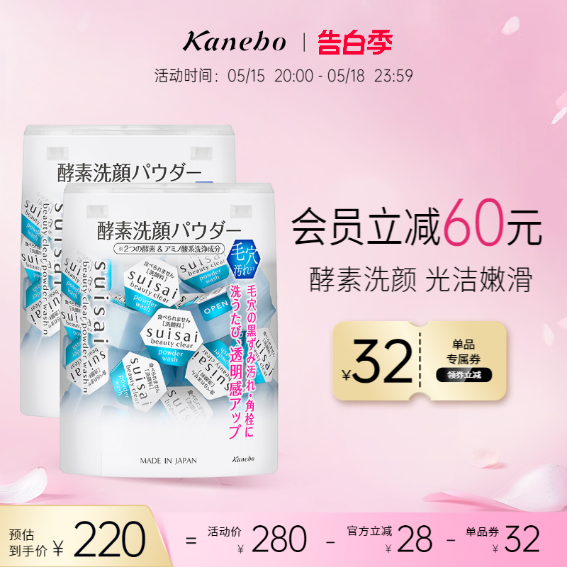 Kanebo嘉娜宝酵素洗颜粉佳丽宝水之璨新版限定版酵素洁面两盒装