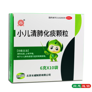 京丰 小儿清肺化痰颗粒6g*10袋清热止咳平喘肺热感冒咳嗽痰喘儿童