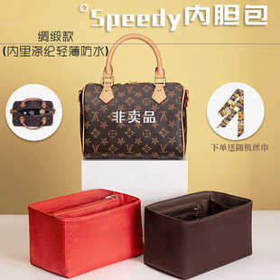 绸缎适用LV speedy20 25 30 35 nano枕头包内胆包撑收纳包内衬袋