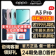 【24期免息】OPPO A3 Pro oppoa3pro手机 oppo手机 oppo官方旗舰店官网新款学生老人AI手机防水0ppoa2a1pro