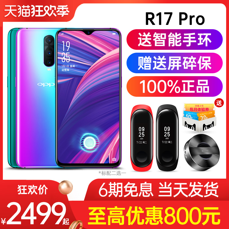 【至高优惠800元】OPPO R17 Pro oppor17 Pro手机全新机正品雾光渐变色 新款oppor17pro 0oppor17超薄|ruв категории телефон - от Buy2taobao.com для оказания профессиональной услуги покупки агента Taobao