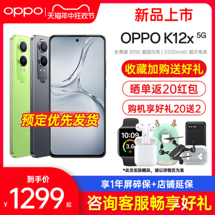 【5G新品】OPPO K12x oppok12x手机新款上市oppo手机官方旗舰店官网正品全网通智能游戏手机0ppo k10x k11x