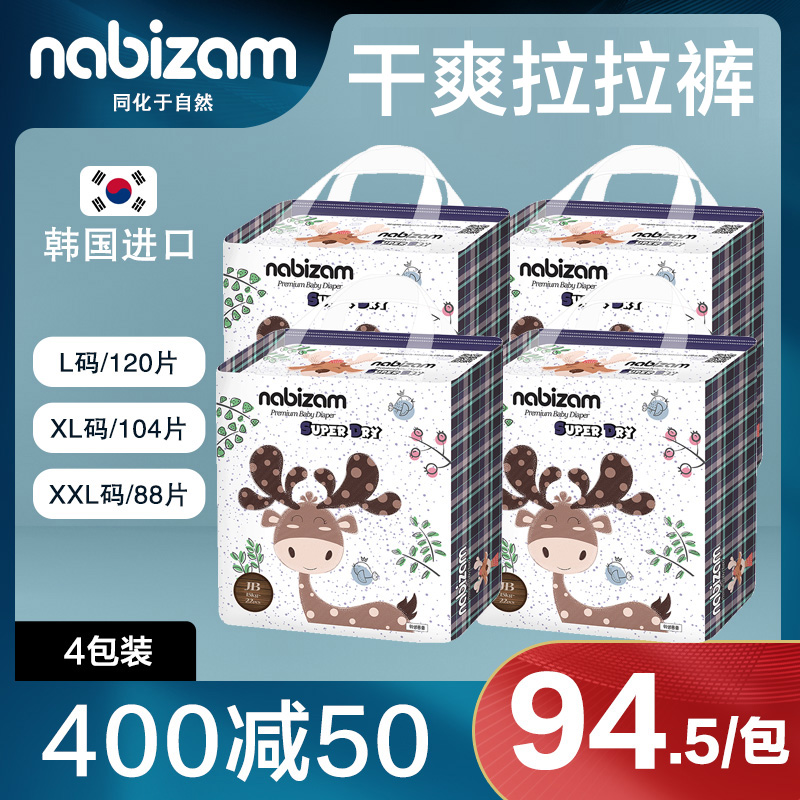 韩国nabizam乐比赞干爽拉拉裤一箱4包装婴儿纸尿裤夏季薄款尿不湿在类目 婴童尿裤, 拉拉裤中 - 来自Buy2taobao.com提供专业的淘宝代购服务