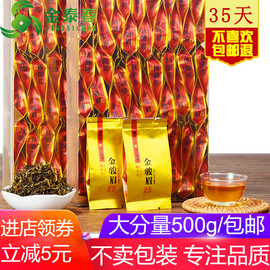 金骏眉红茶特级正宗武夷山蜜香金俊眉茶叶浓香型金峻眉小袋装500g