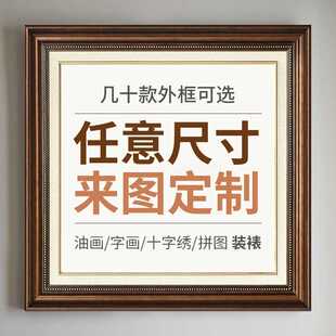 相框定制来图定做画框装裱正方形字画拼图框海报数字油画外框实木