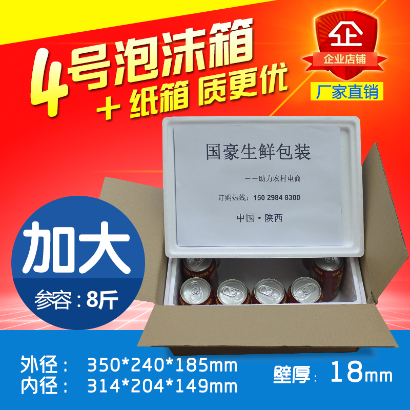 4号泡沫箱加3层纸箱鸡肉李子食品泡沫盒快递专用整车批发8个起拍