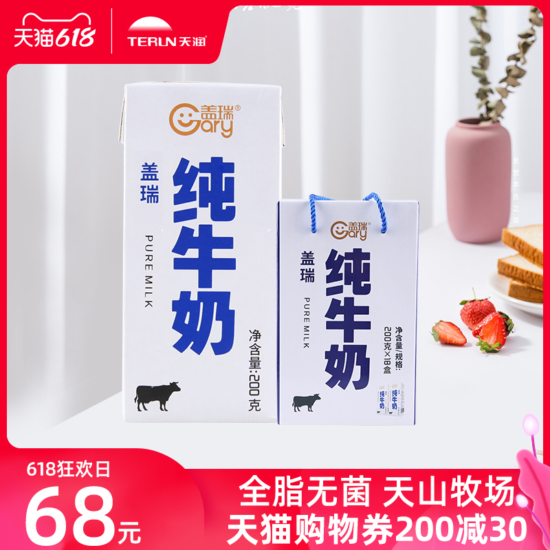 terun新疆天润纯牛奶盖瑞无菌砖全脂纯奶营养早餐奶整箱200g*18盒|msdalam kategori kopi/oatmeal/Dibancuh ke dalam teh, Dairy, Susu tulen - dari Buy2taobao.com untuk memberikan perkhidmatan ejen Taobao profesional membeli