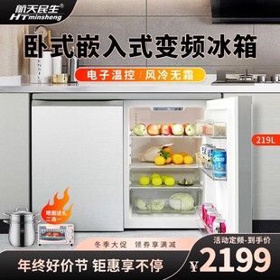 HTminsheng/航天民生 BCD-219W尊贵卧式橱柜风冷无霜嵌入式矮冰箱