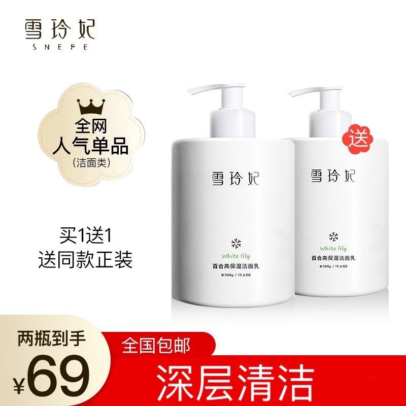 snefe/雪玲妃洗面奶温和清洁控油不紧绷