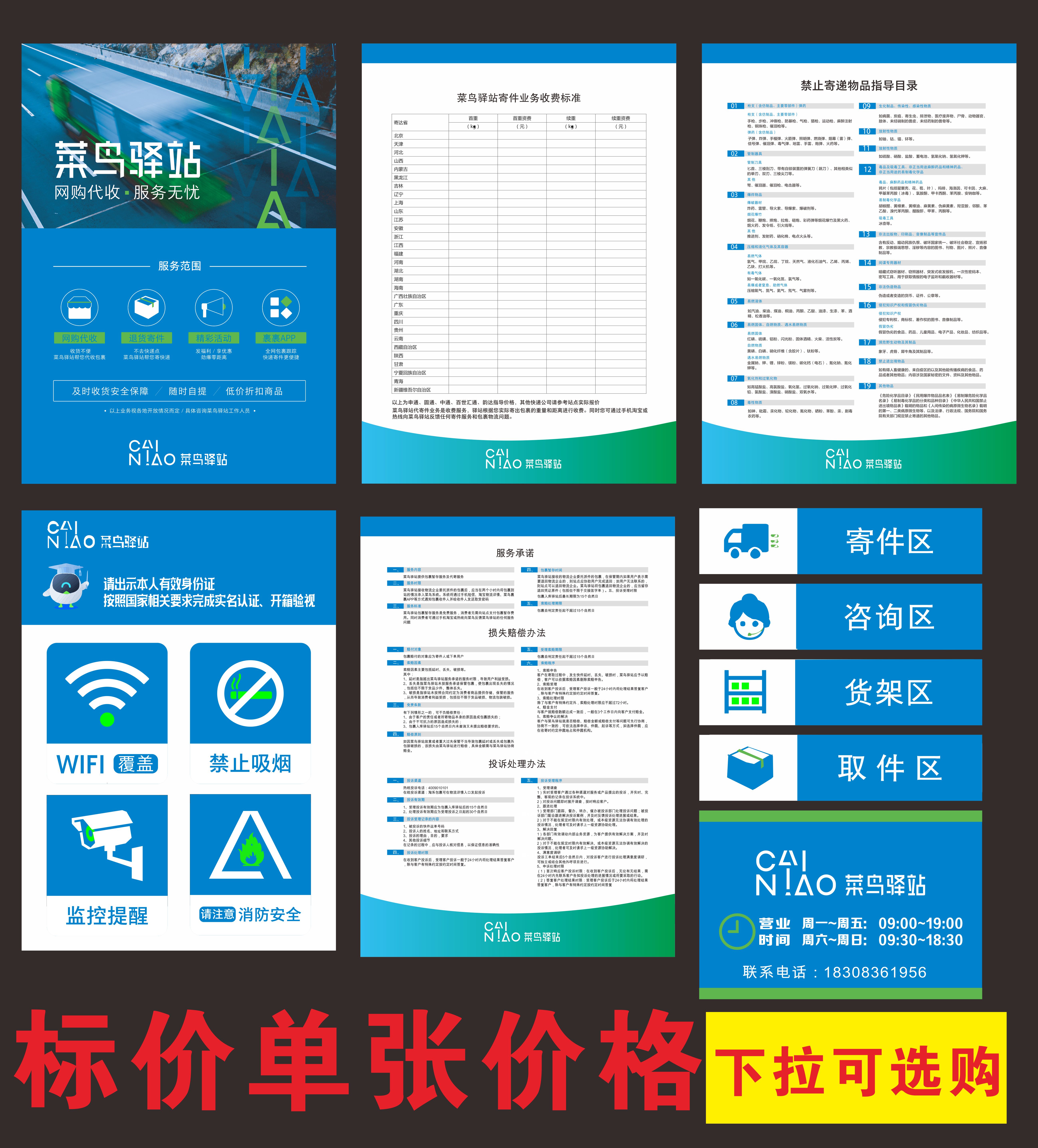 菜鸟裹裹菜鸟驿站门店kt板制度标示牌禁寄品收寄制度快递上墙制度