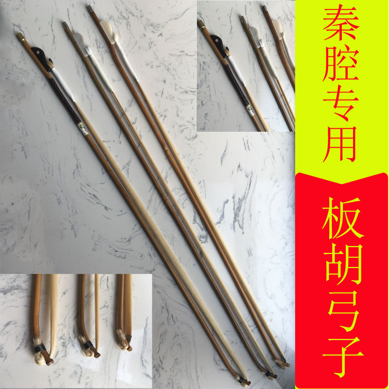 秦腔板胡弓板胡配件板胡弓白马尾板胡弓板胡弓子板胡琴弓小板胡弓