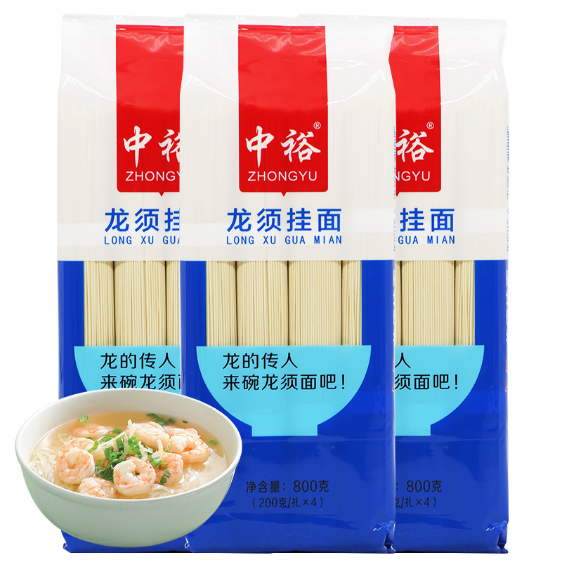 中裕面条 龙须挂面800g*3 细面长寿生日面早餐速食拌面汤面细圆