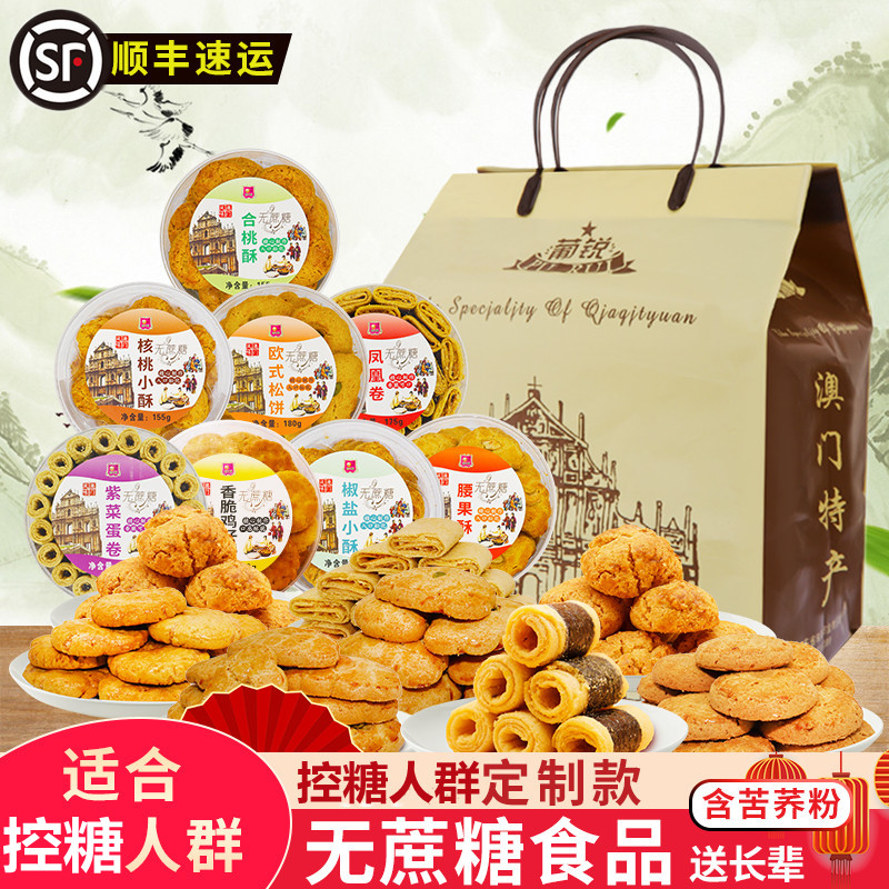 无蔗糖食品无糖精尿饼病专用旗舰店木