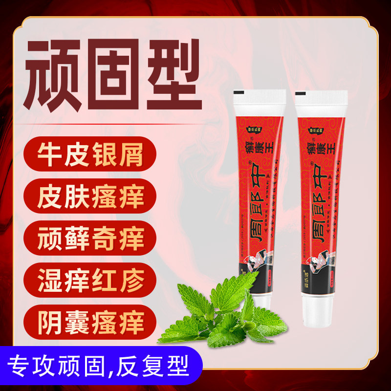 皮肤瘙痒止痒抑菌膏头皮藓药紫花地丁癣药膏正品杀菌草本抑菌乳膏
