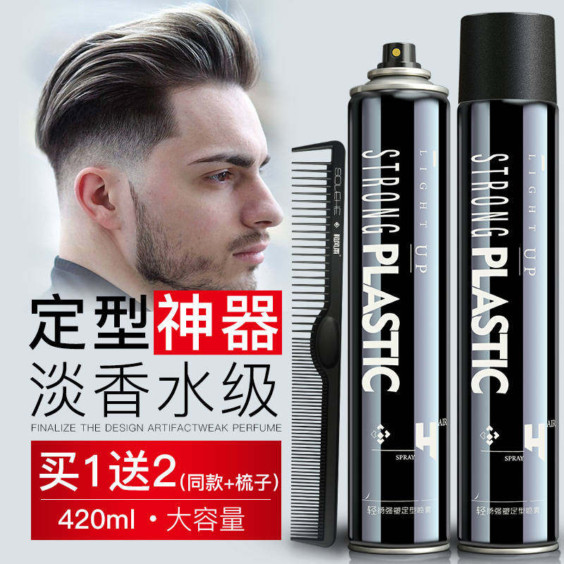 和风雨男士发胶喷雾定型剂发型干胶清香啫喱水膏保湿摩丝蓬松头发