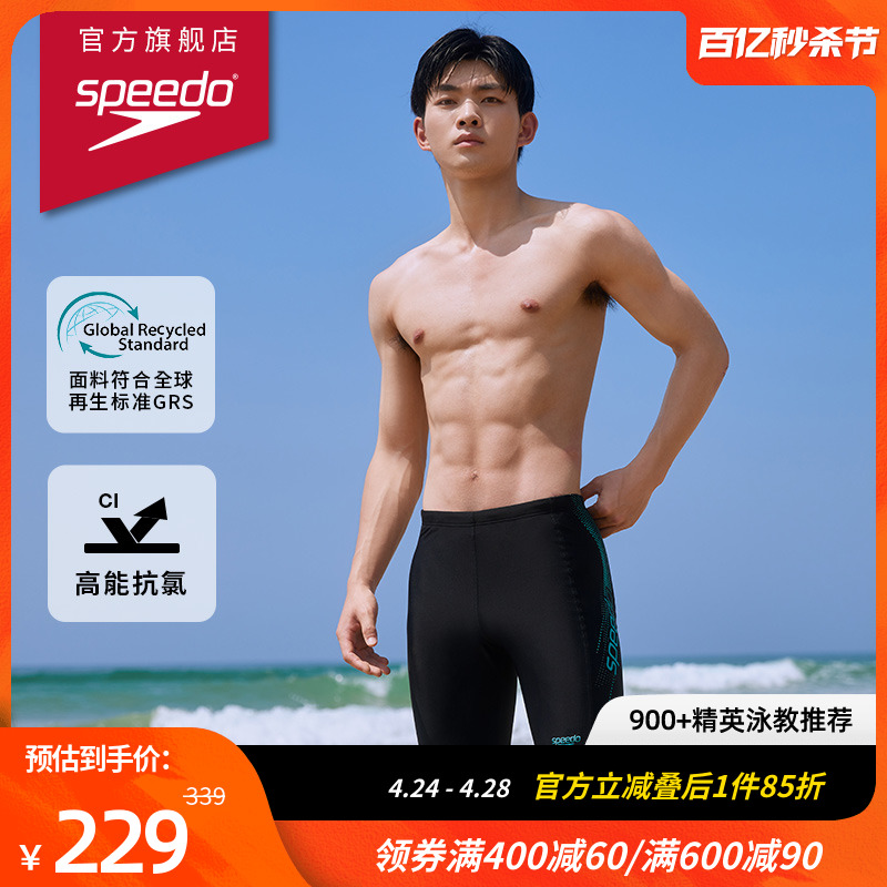 Speedo/速比涛 新升级日常训练抗氯防晒男子及膝泳裤