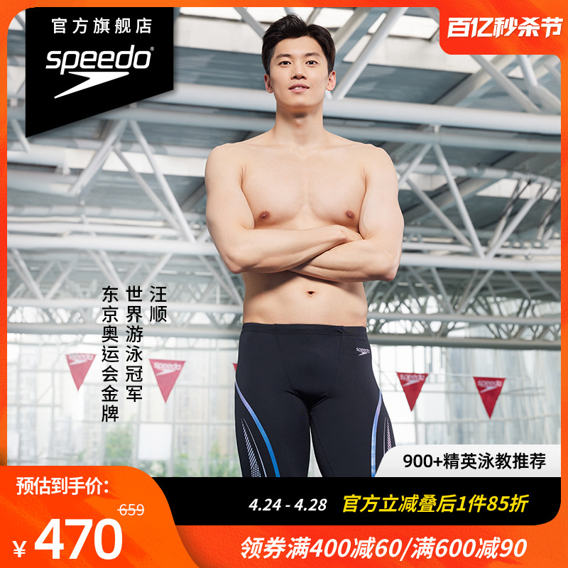 Speedo/速比涛 汪顺同款全新电气矩阵黑标复刻鲨鱼皮及膝泳裤新品