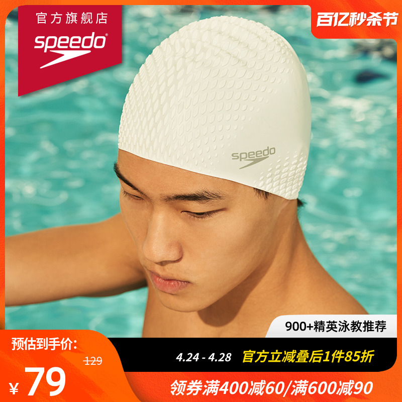 Speedo/速比涛 全新升级泡泡硅胶泳帽 保暖贴合护发男女通用