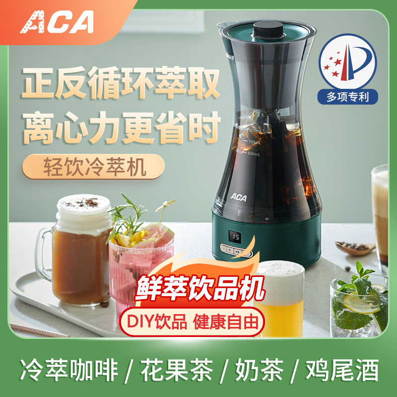 ACA/北美电器冷萃咖啡机美式家用奶茶鲜萃水果茶自制饮料机全自动