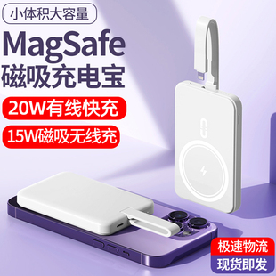 无线磁吸充电宝快充20W自带线20000毫安超大容量magsafe外接电池适用苹果12/13/14 iphone15华为mate60小米14