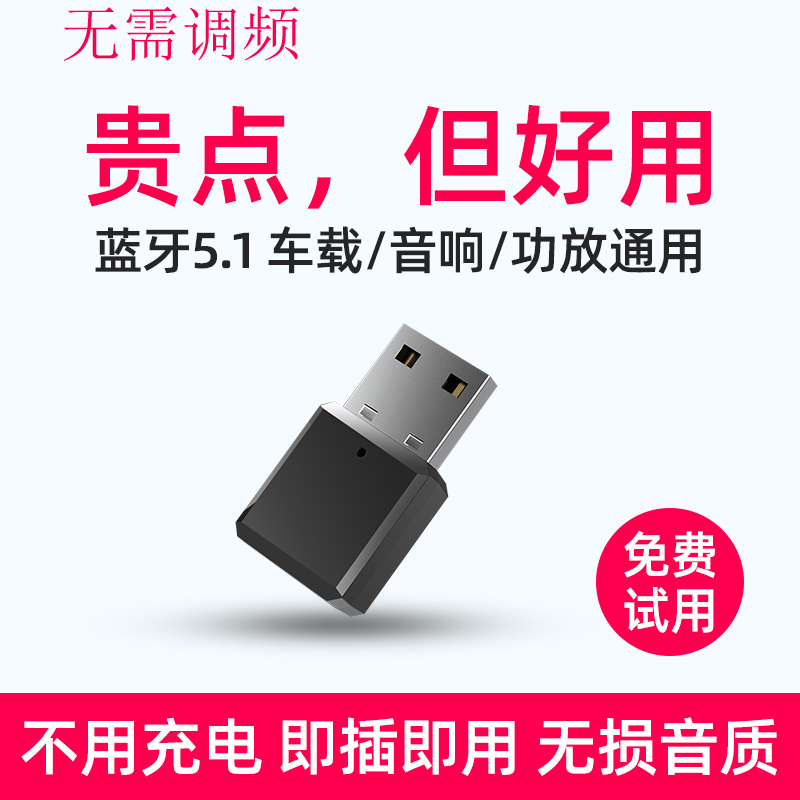 车载usb改装5.1蓝牙接收器五菱宏光mini EV无损音乐AUX立体声通话