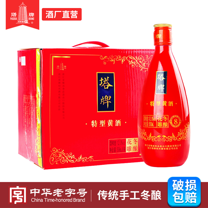 塔牌黄酒八年冬酿花雕500ml*6